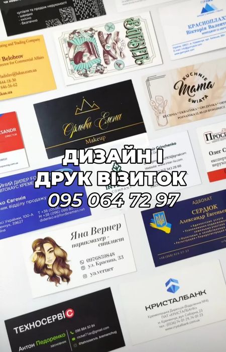 Дизайн і друк візиток, поліграфія, візитки, банери
