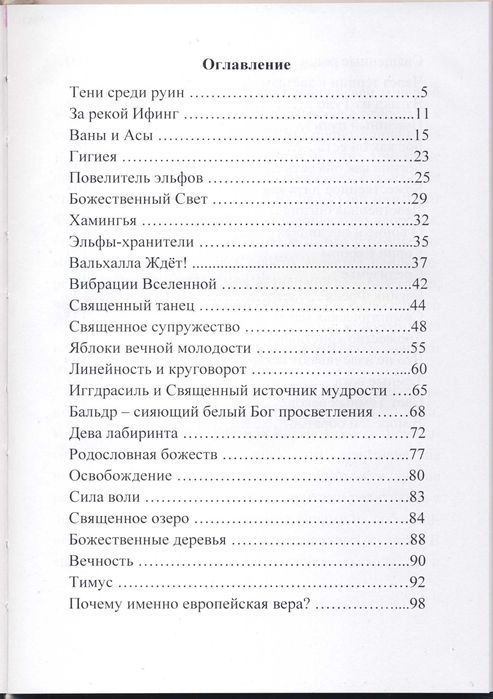 Варг Викернес, 5 книг