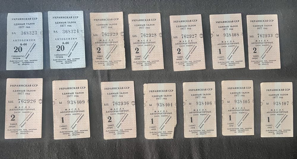 Талоны СССР УССР 1977 года — масло и бензин, редкие, коллекция