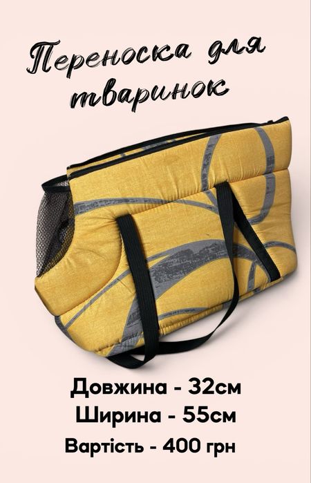 Переноска для тваринок