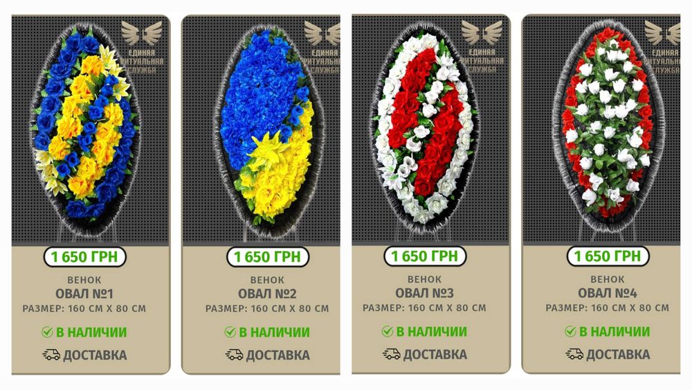 Венки | Траурные корзины | Доставка по г.Запорожье