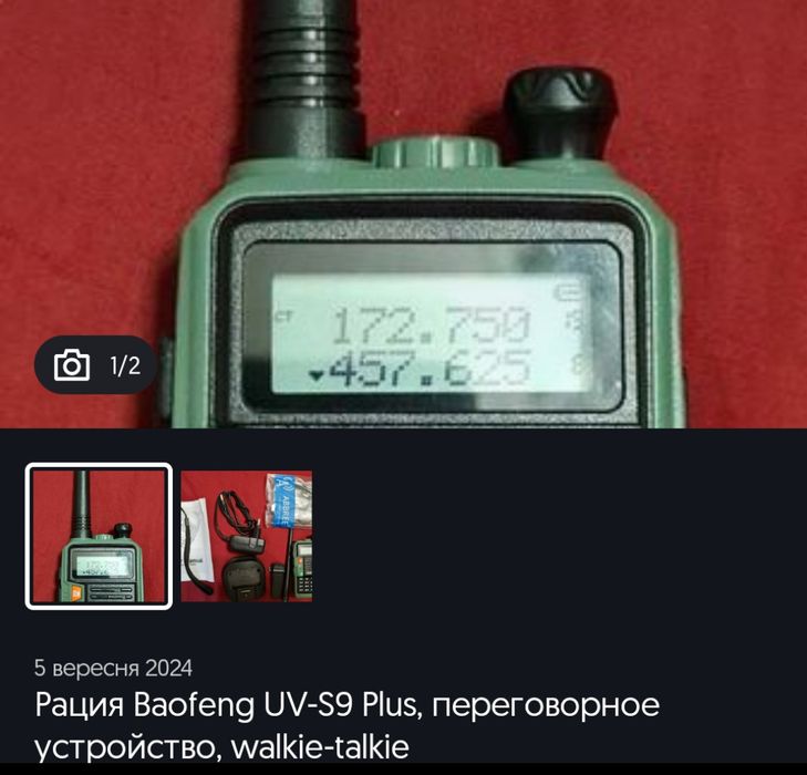 Рація Baofeng UV- s9+ переговорне устройство