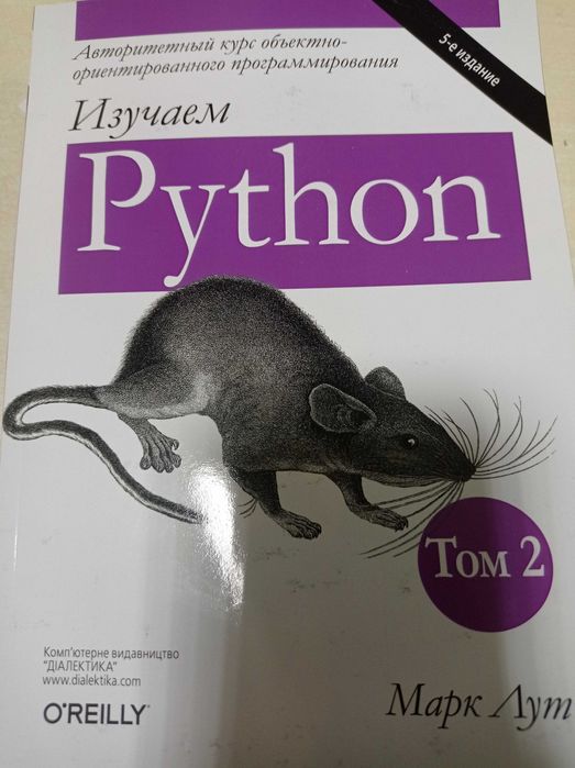 Программирование, python том 1