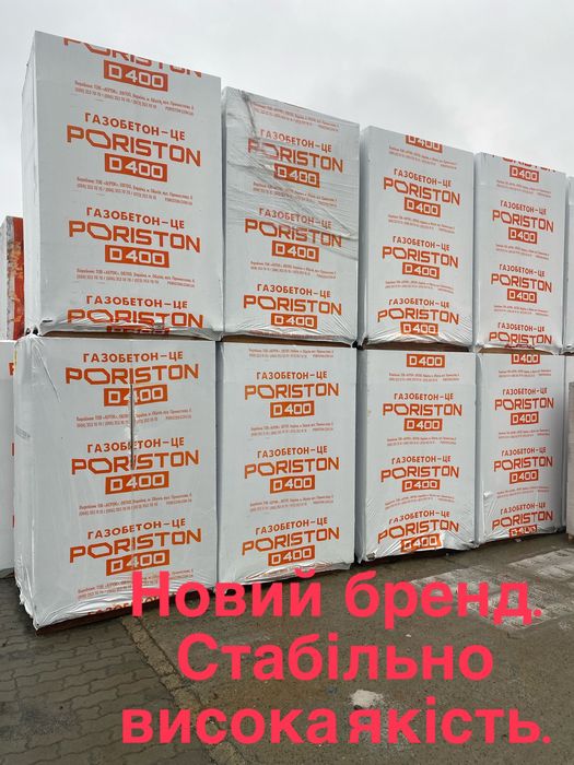 Газоблок. Піноблок. Блок 50мм, 75мм, 100мм, 120мм, 150мм