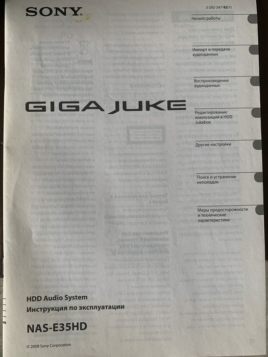Музичний центр Sony Giga Juke HDD Audio System , NAS- E35HD