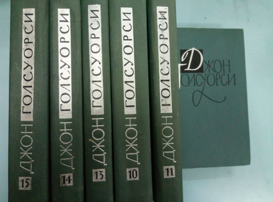 книги Д. Голсуорси 2 тома