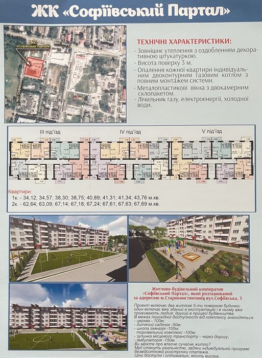 Продаж квартир від забудовника