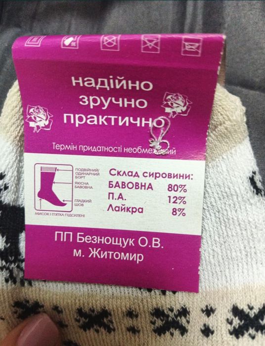 Жіночі шкарпетки теплі