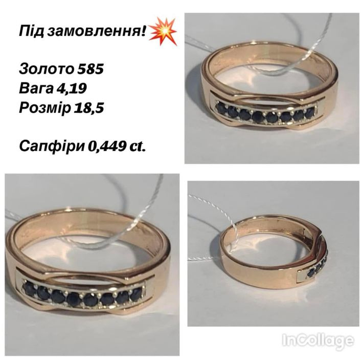 #перстень#золото585#размер 19#сапфири# бриллианти# под заказ!