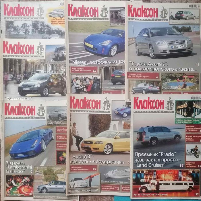 Автомобільна газета клаксон