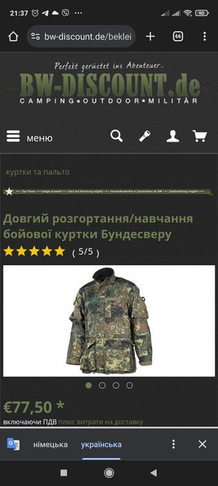 Військова куртка MFH
