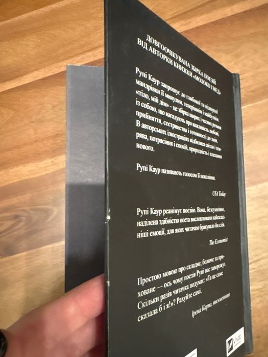 Рупі Каур, тіло мій дім