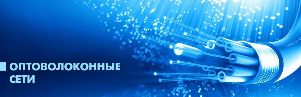 Видеонаблюдение/Интернет/Телевидение