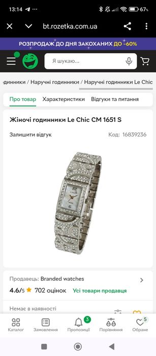 Женские часы L.Chic .Франция .