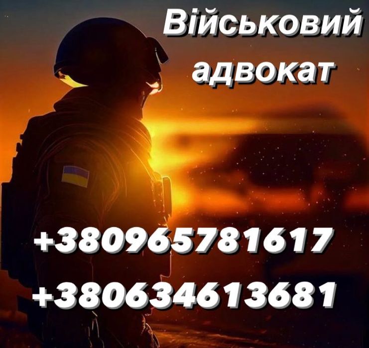 Адвокат  військовий рапорти,ВЛК,оскарження,СЗЧ,повістки,ст130