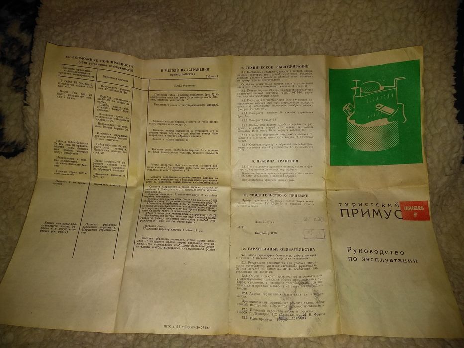 Примус шмель 2 новый