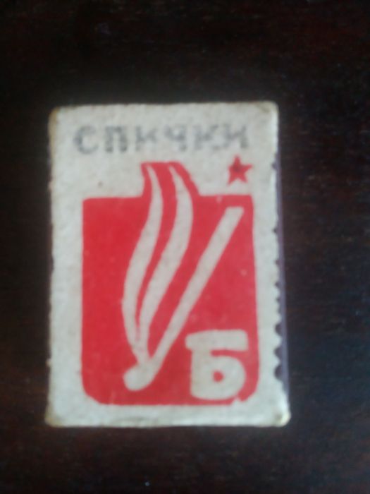 Спичечная коробка.