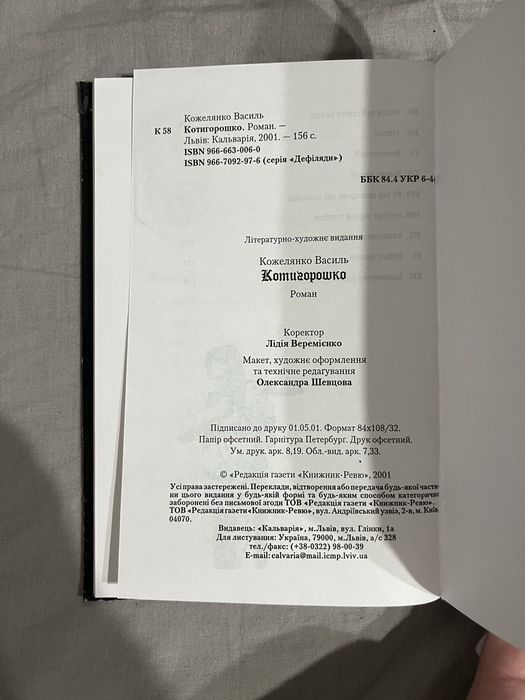 Василь Кожелянко «Котигорошко»