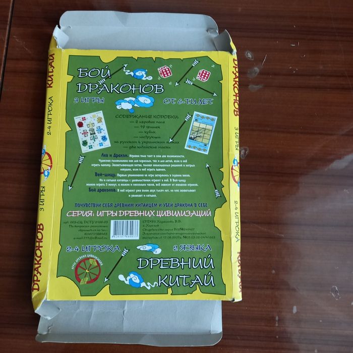 Настольная игра 3в1 "Бой драконов"