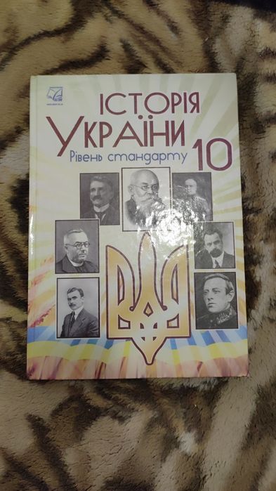 історія України 10 клас, нова