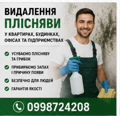 Знищення тарганів блох клопів мишей щурів сколопендри мух комарів тли шершнів запаху і плісняви в Сумах