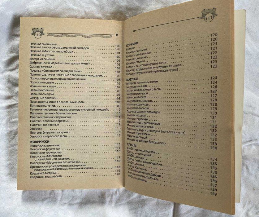 Кулинарная книга. Печенье кексы и бисквиты.