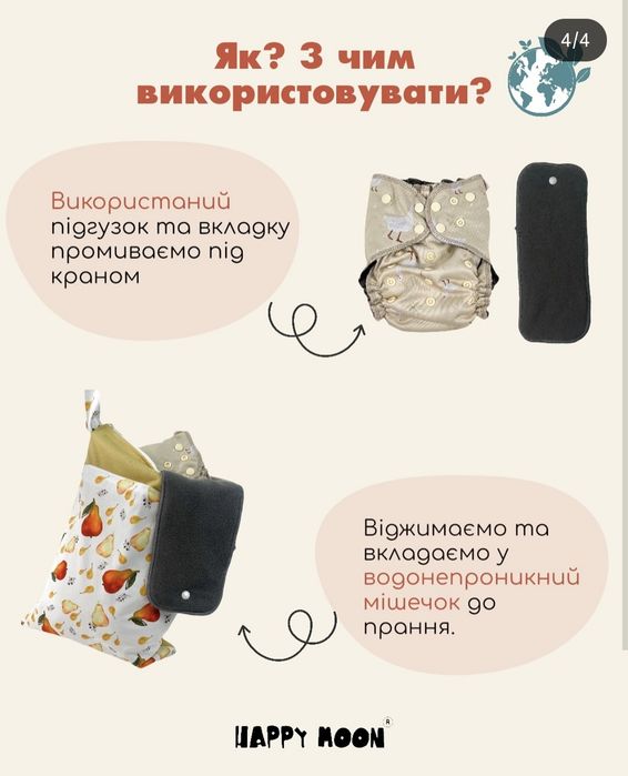 Багаторазові підгузники happymoon еко вкладки  для підгузників