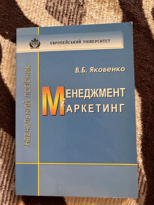 Менеджмент і маркетинг книга