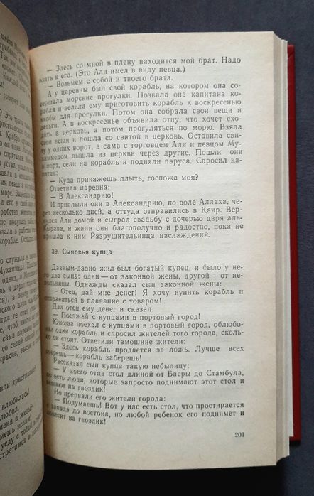 Арабские народные сказки