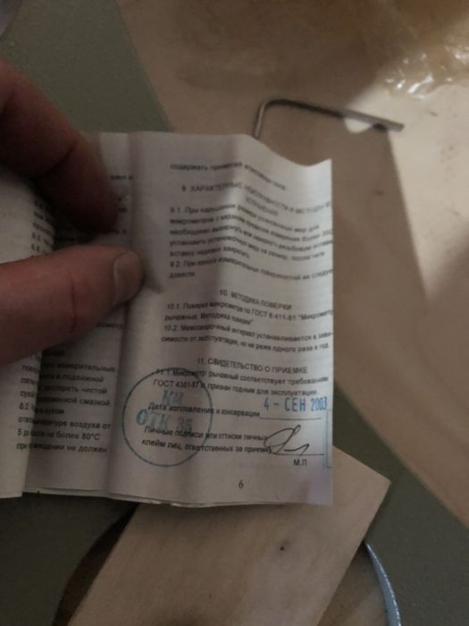 Микрометр КРИН; МРИ; СИ 300-400х500-600-700-800-900