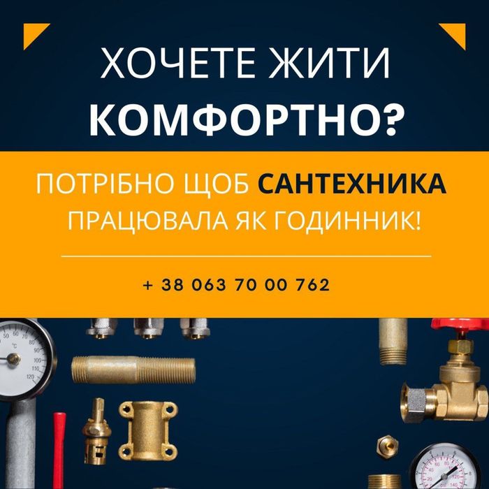 Сантехник борисполь, прочистка труб, отопление