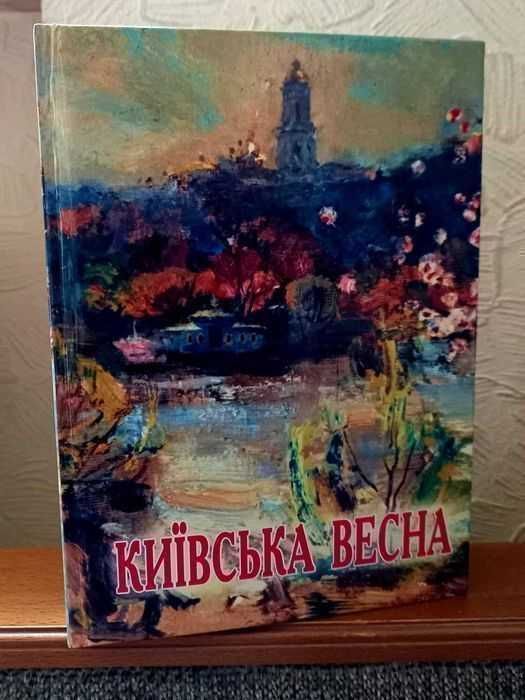 Киïвська весна О.Шевченко