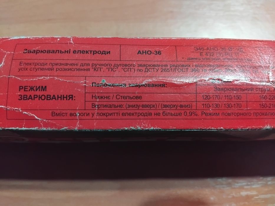 Електроды Continent AНО-5.