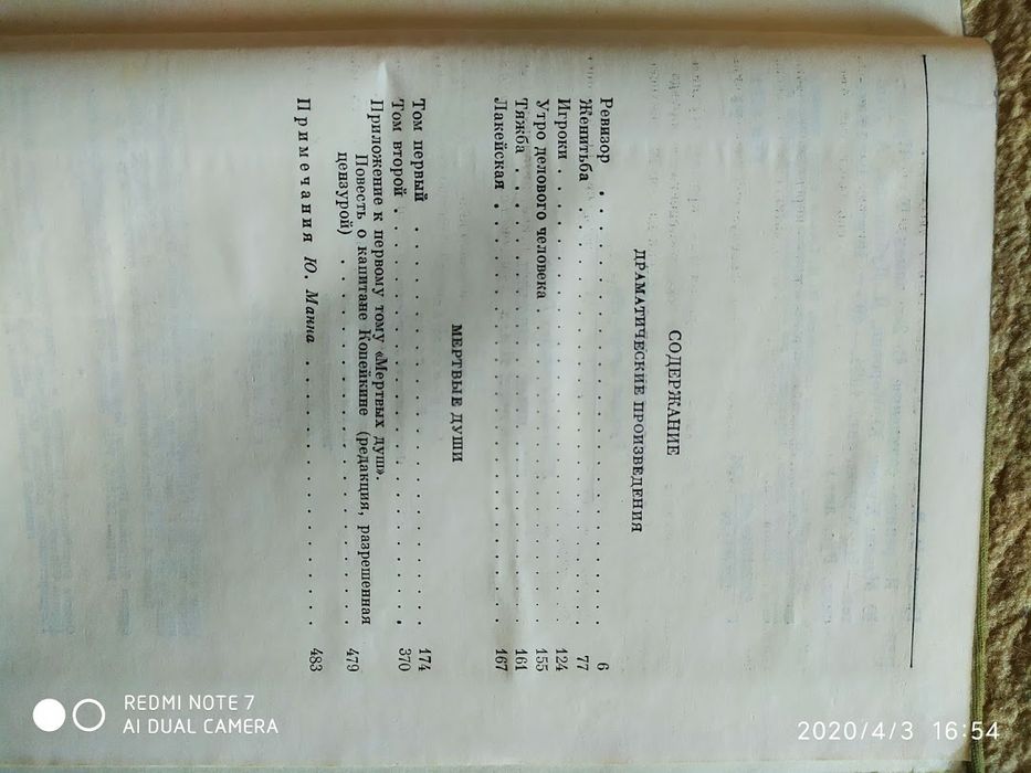 Николай Гоголь. Мертвые души. Ревизор и др.