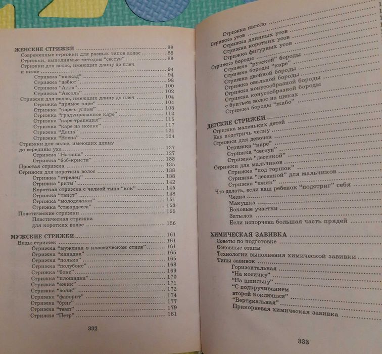 Все о парикмахерском искусстве (без ОЛХ доставки)