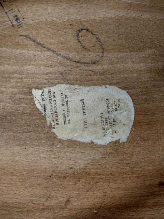 Відправлю ціназавсе дерев'яний стілець стул гнутий СССР стульці СРСР