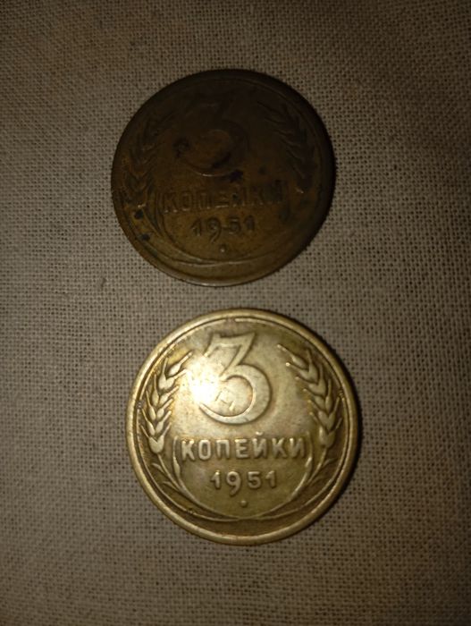 3 копейки ссср 1946-1966