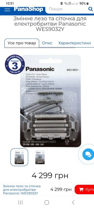 Продам леза і сітку до бритви Panasonic eslv 67,65,97 і т.д.