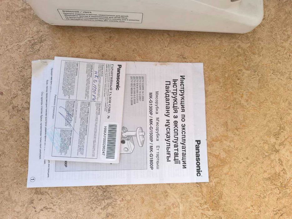 М`ясорубка PANASONIC MK-G1800P