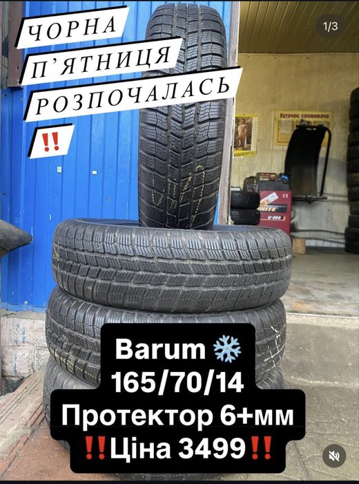 165/70/14 барум и другие 6+мм акция зима !)