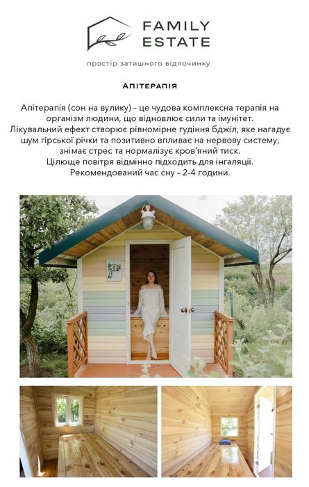 Апідомік Апидомик Апібудинок Апітерапія Сон на вулику