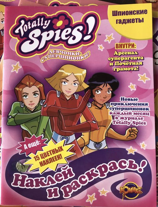 розмальовка журнал тоталі спайс з наліпками totally spies!