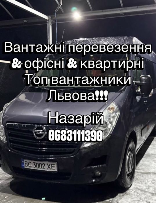 Найкращі вантажники Львів!!