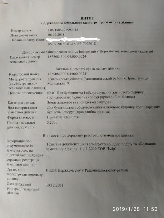Продам ділянку. Обмін