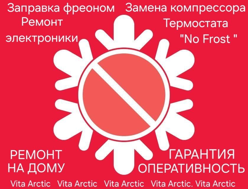 Майстер по Холодильникам. Лівий берег.