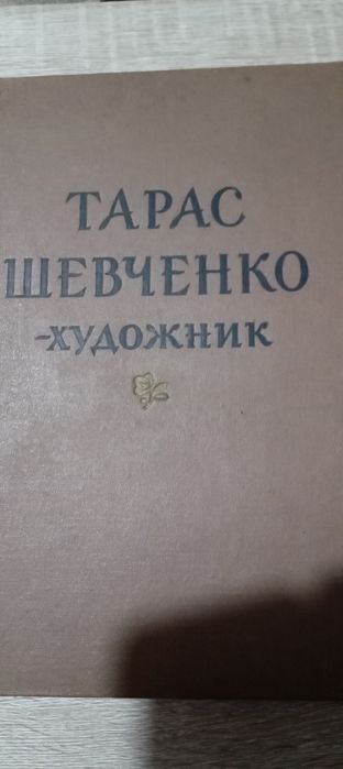 Тарас Шевченко - художник.
