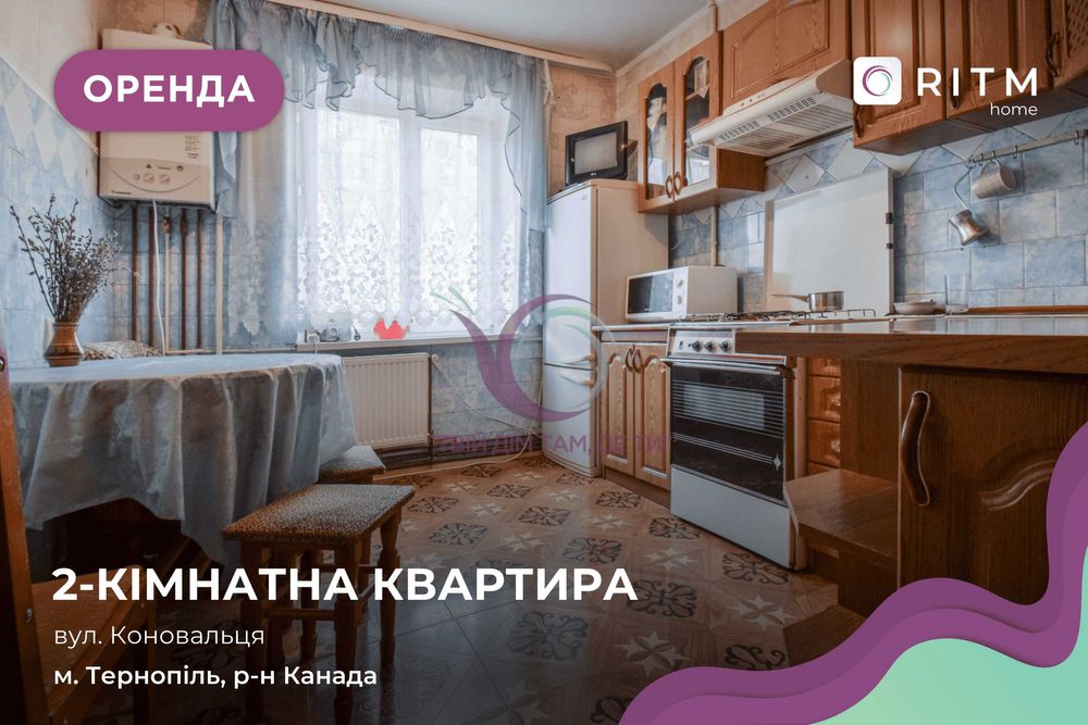 2-к. квартира з і/о за вул. Коновальця