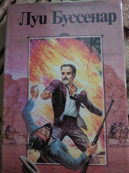Л. Буссенар. Ледяной ад