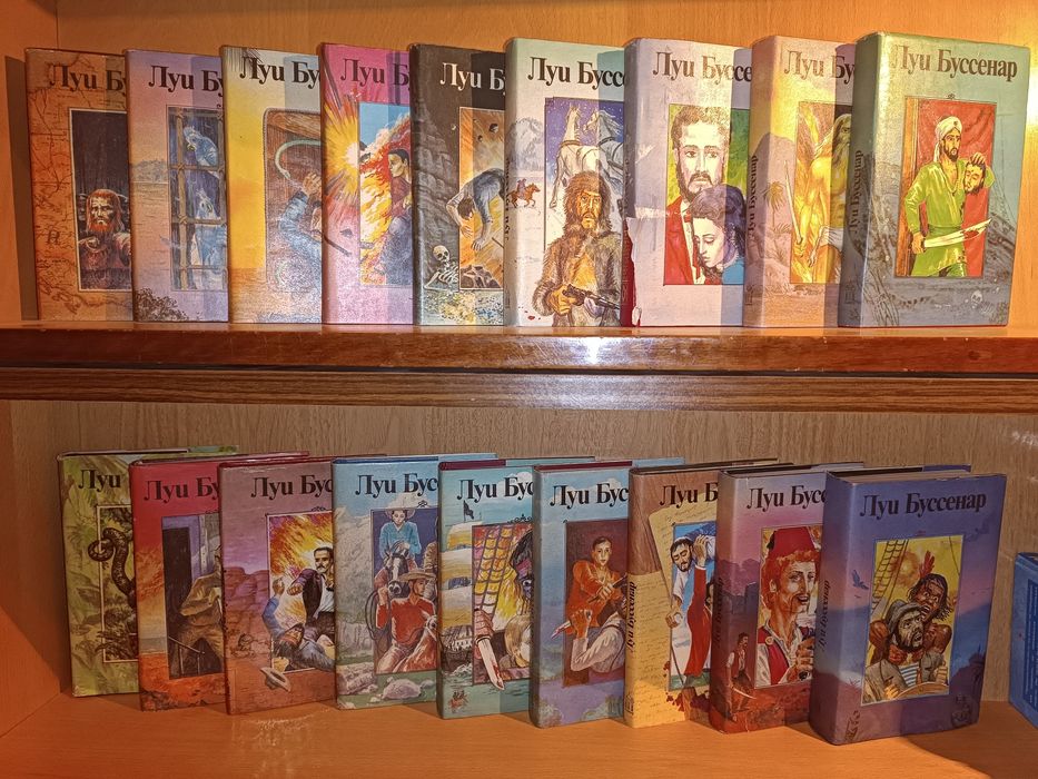 Луи Буссенар. Ладомир. 18 томов