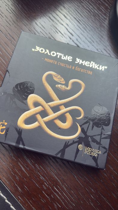 Монета на счастье и богатство Золотые змейки